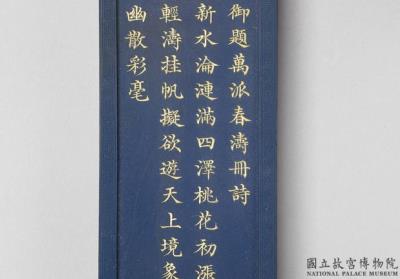 图片[2]-Blue inkstick from a set of  imperially commissioned  “Collective Celebrations of a Myriad Springs” , Qing dynasty, Jiaqing reign (1796-1820)-China Archive